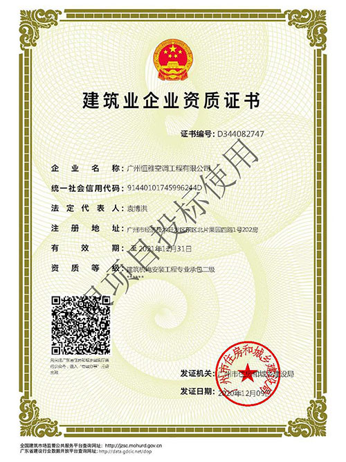 Z6尊龙凯时工程-建筑机电安装工程专业承包二级