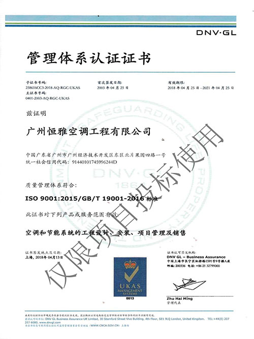 Z6尊龙凯时工程-ISO9001证书