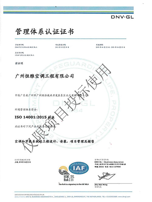 Z6尊龙凯时工程-ISO14001证书
